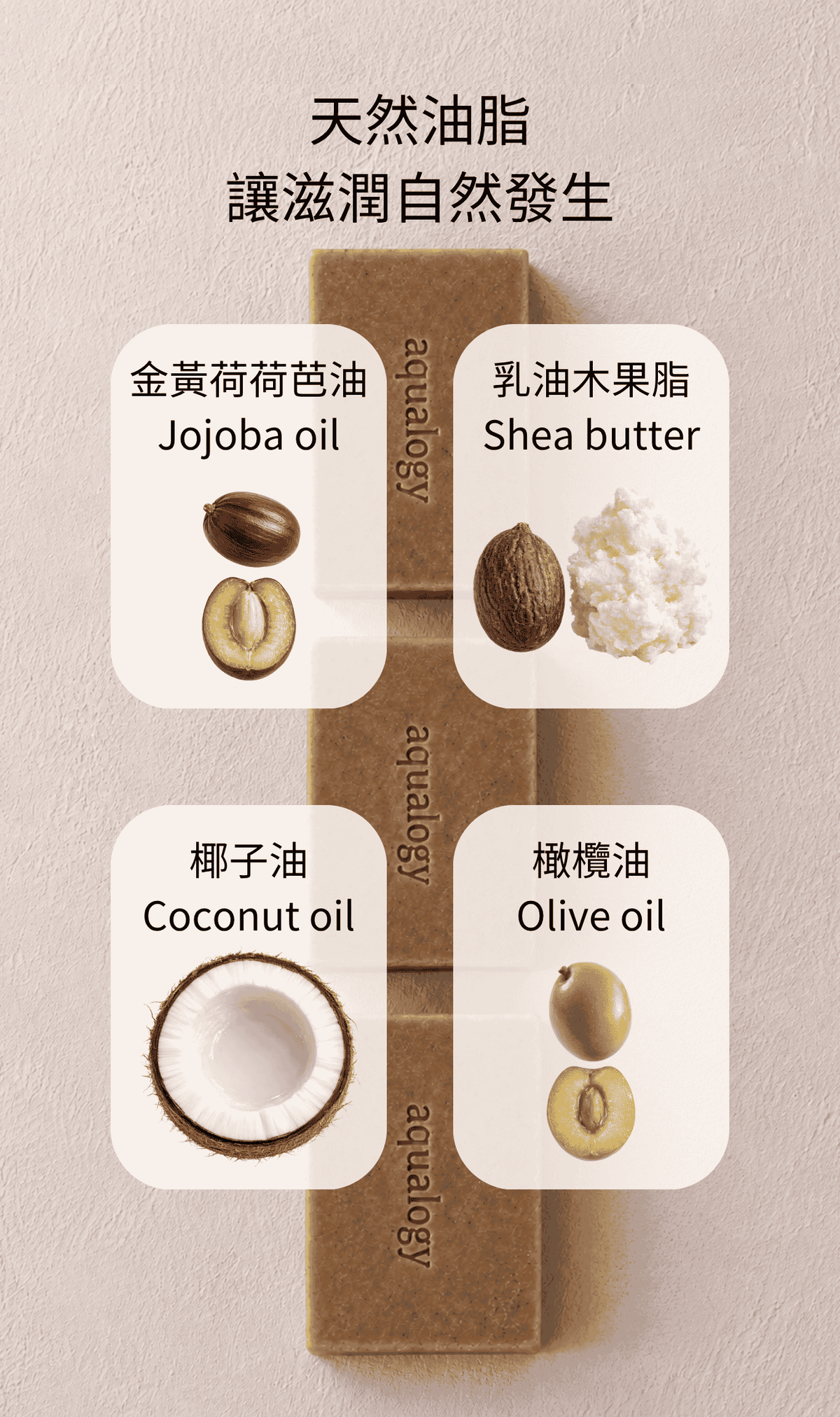 養膚皂-原在良製-礦物皂-天然精油-玫瑰