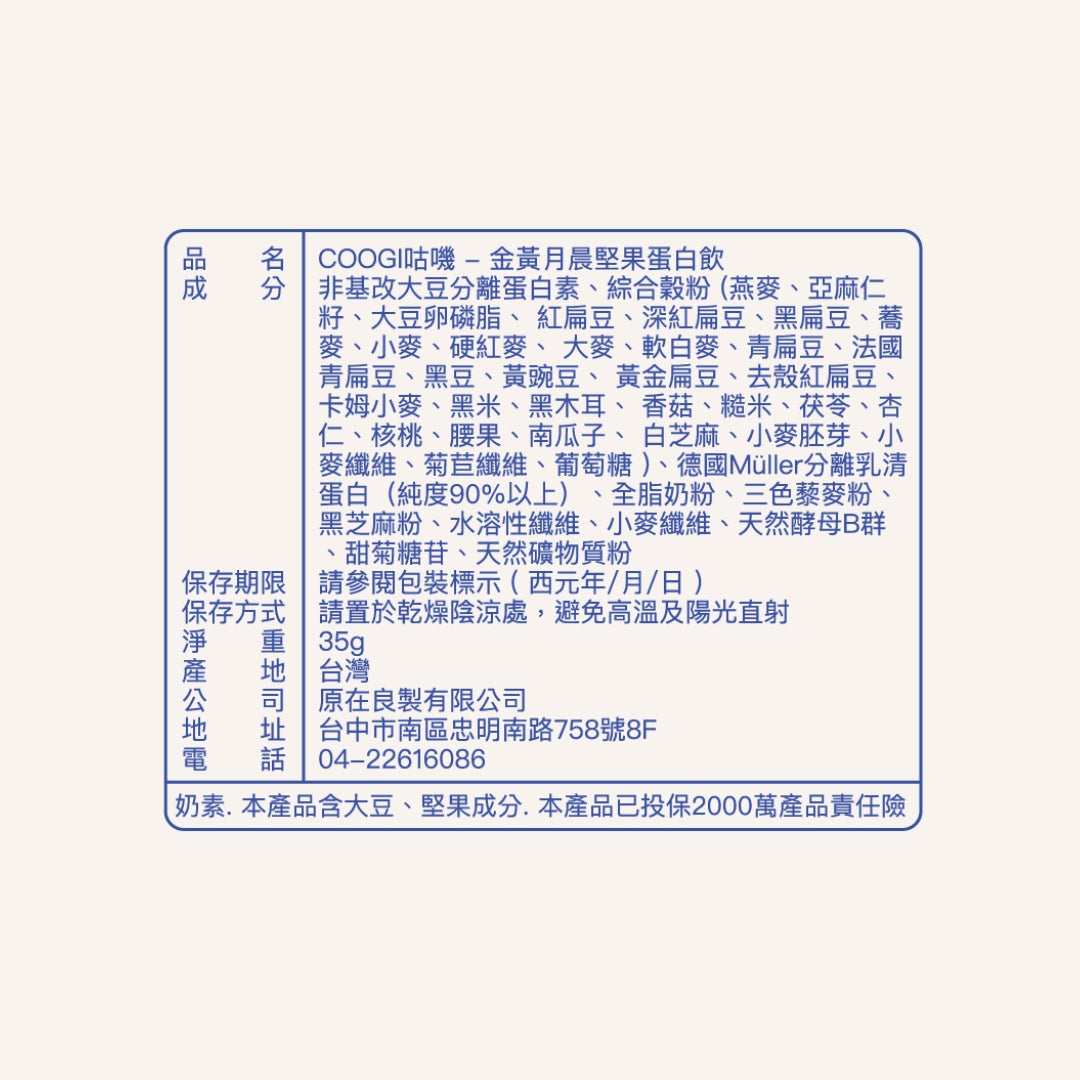 COOGI無糖堅果蛋白飲|原在良製 aqualogy
