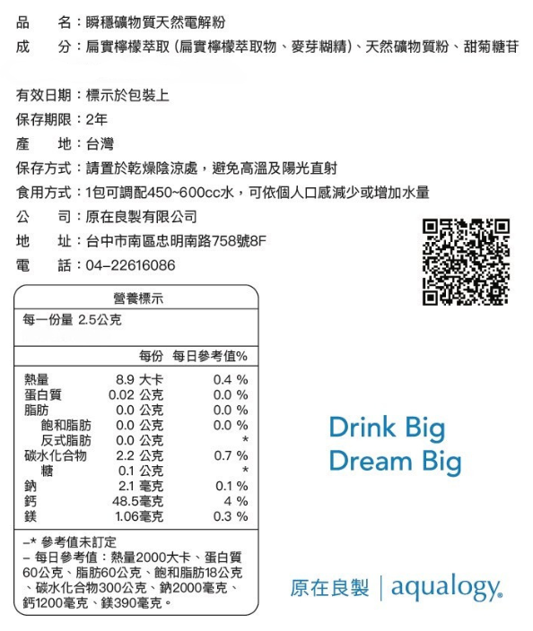 瞬穩礦物質天然電解粉 |原在良製 aqualogy