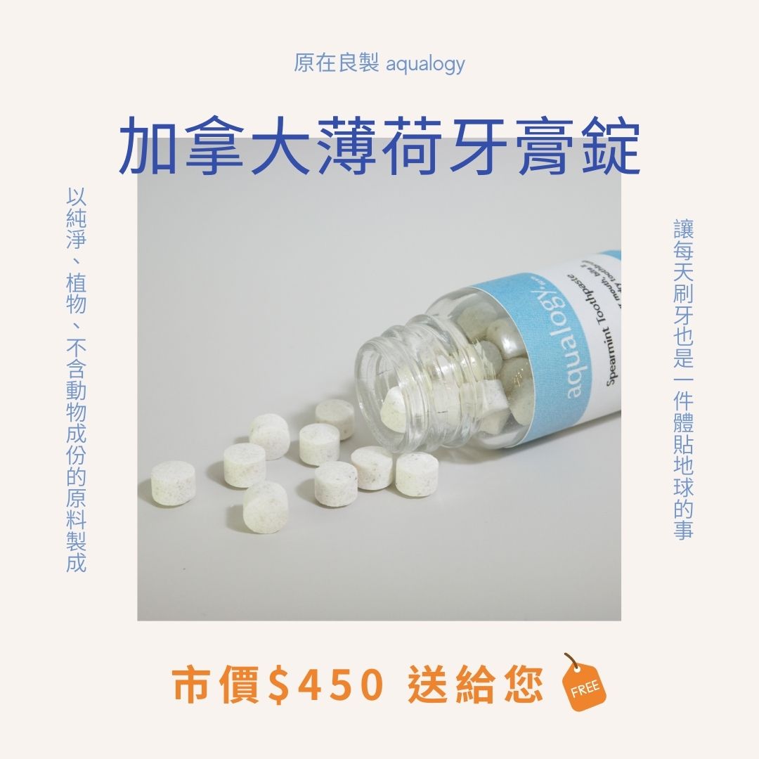 原在天然礦物洗潔粉 | 麻省大學食品權威證實有效 (三入組加贈牙膏碇)