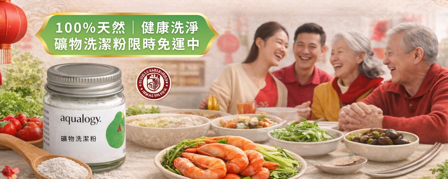 礦物洗滌粉_中和農藥殘留_抑制細菌_原在良製