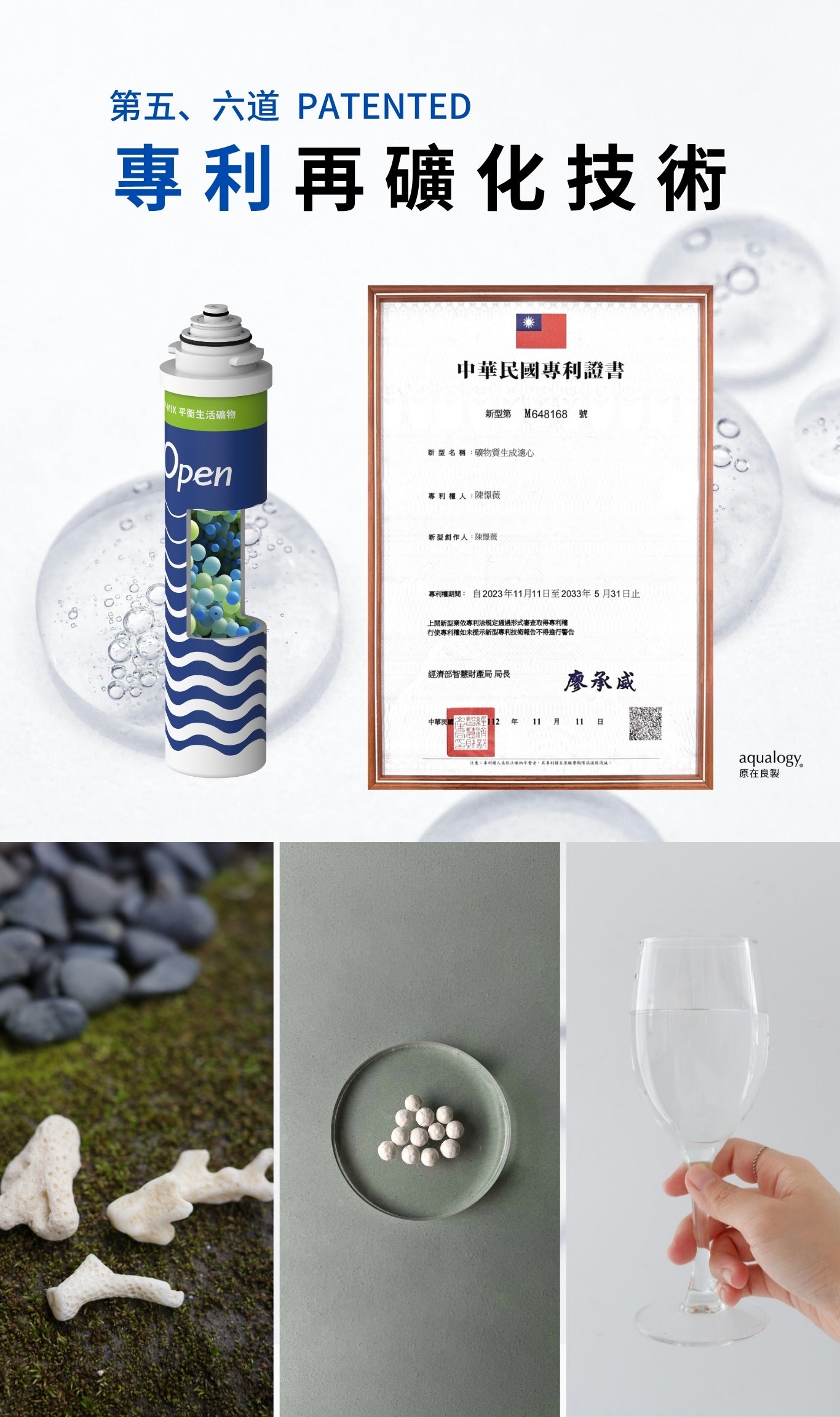 礦物質水淨水器-原在良製-再礦化淨水器