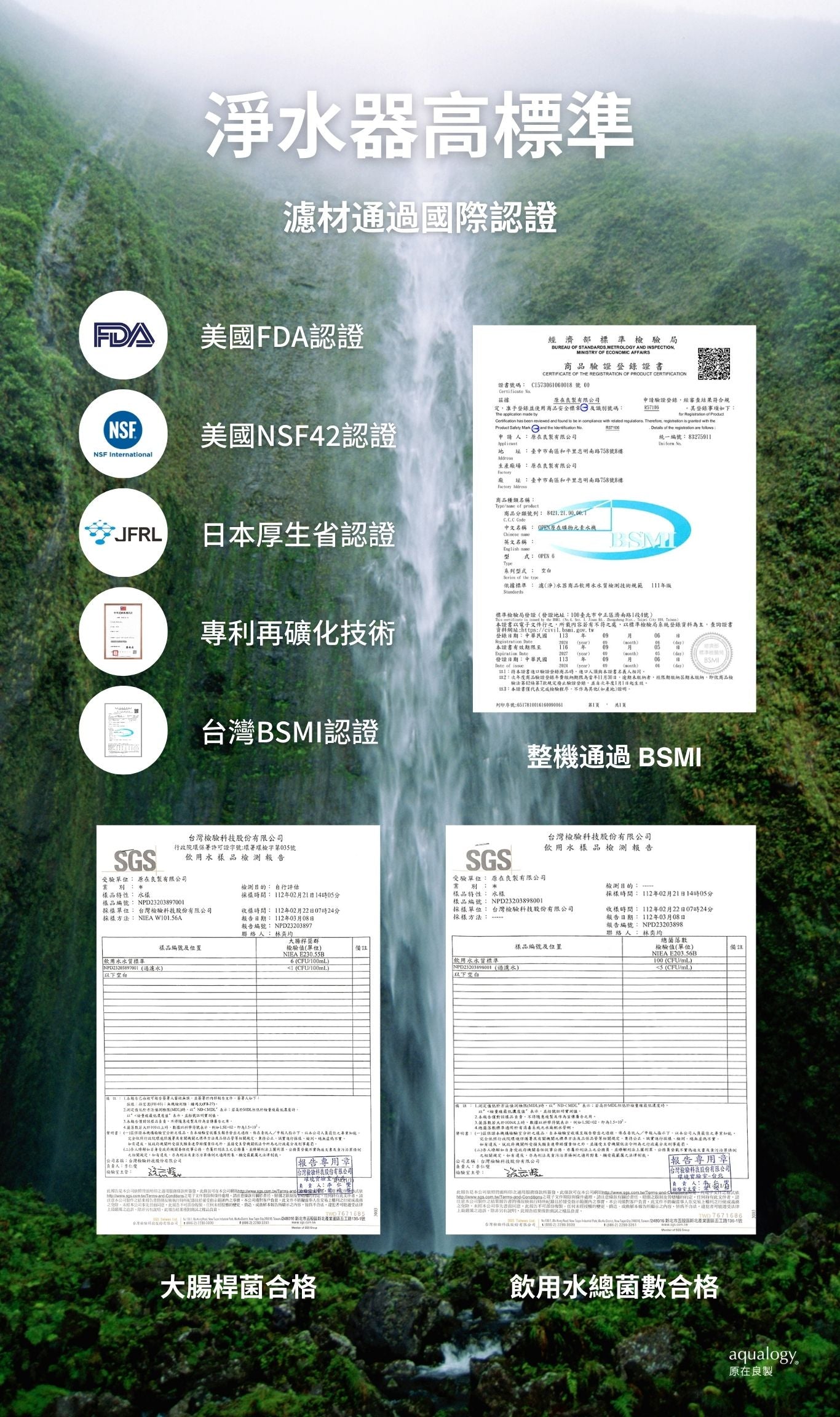 礦物質水淨水器-原在良製-再礦化淨水器