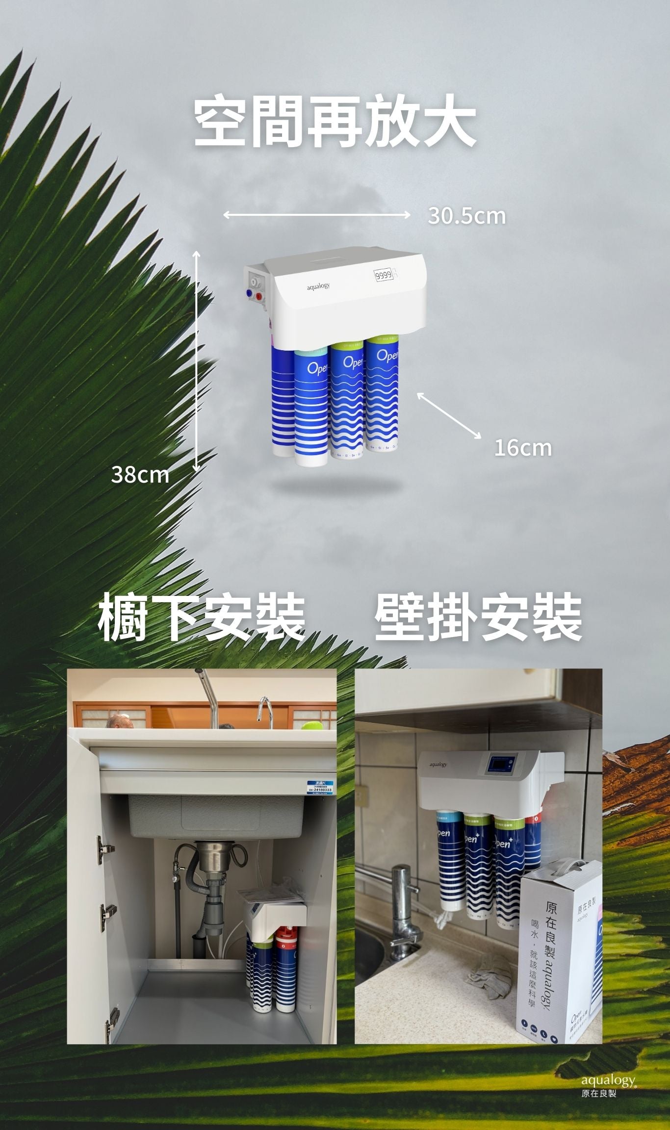 礦物質水淨水器-原在良製-再礦化淨水器