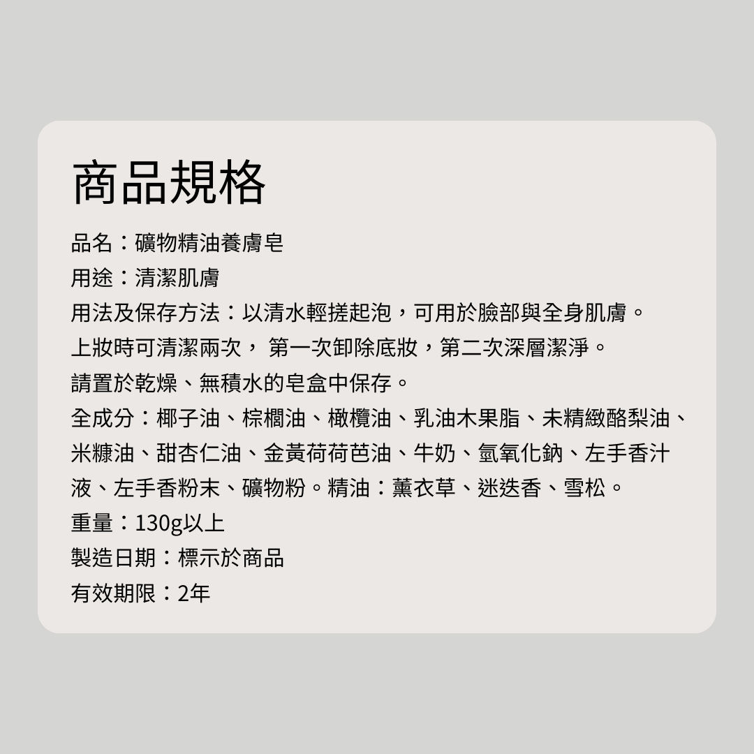 預購中|礦物精油養膚皂|1塊