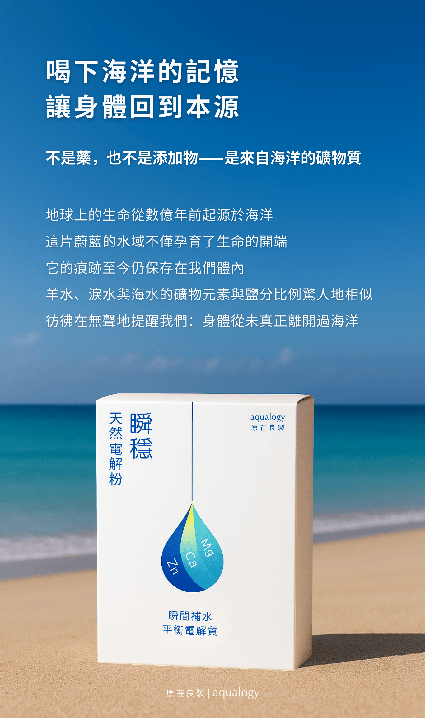 瞬穩-電解粉-天然-礦物質