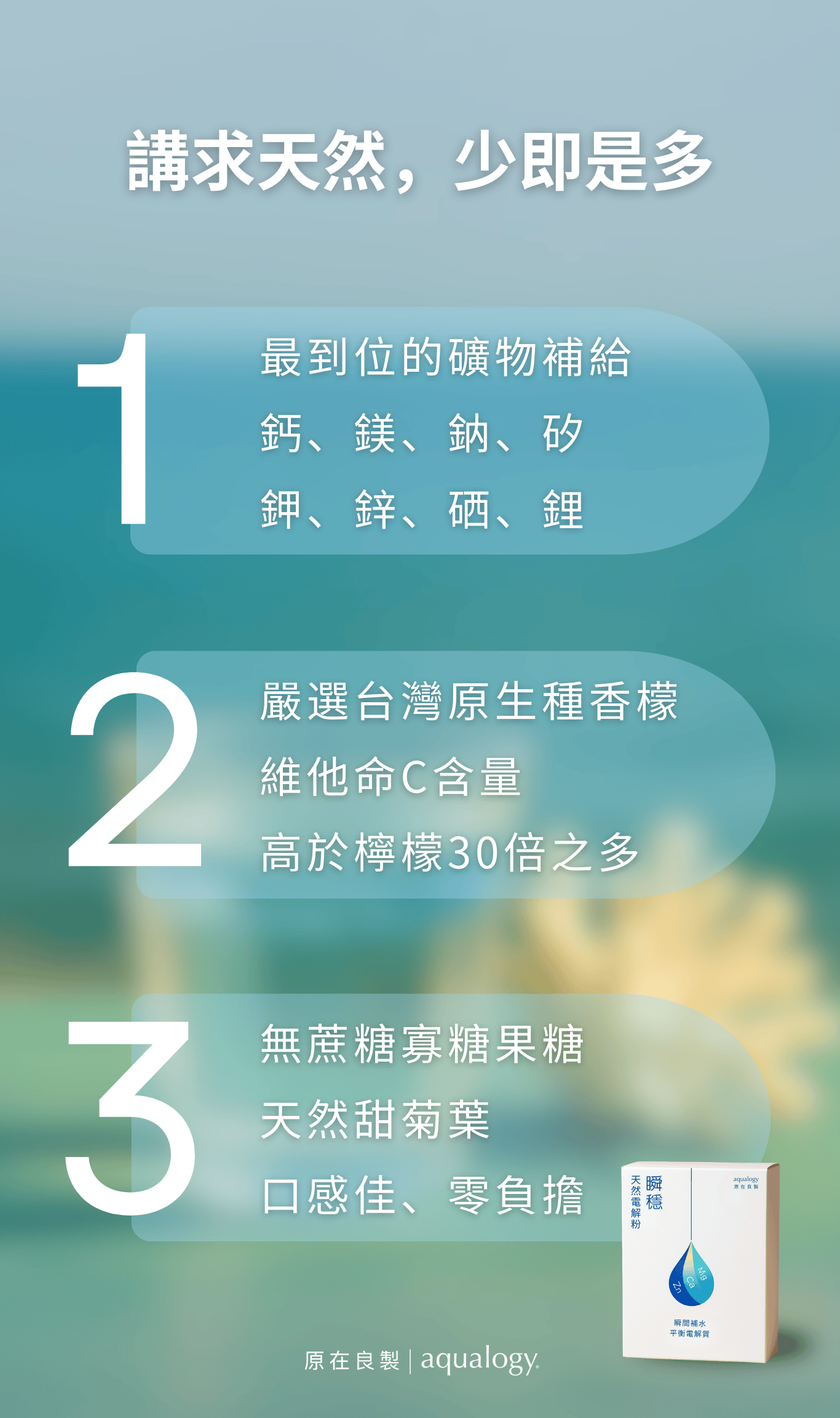 瞬穩-電解粉-天然-礦物質