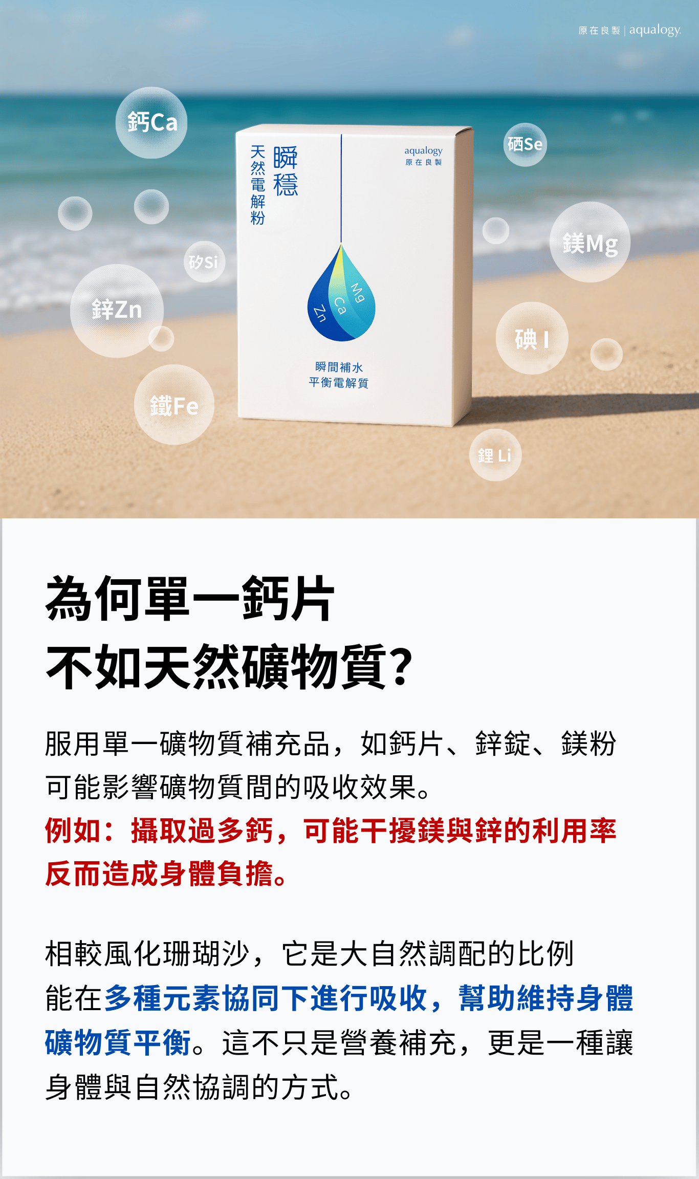 瞬穩-電解粉-天然-礦物質