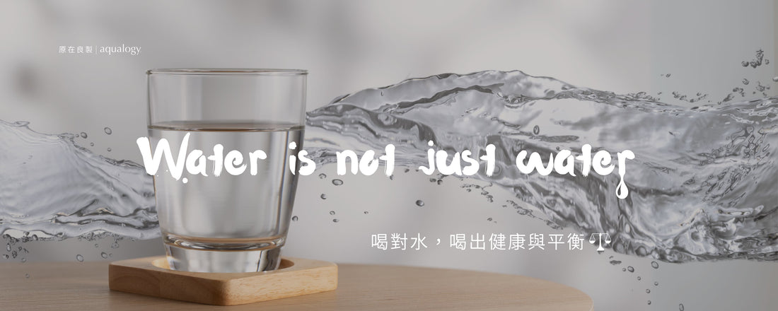 礦物質_多喝水_原在良製
