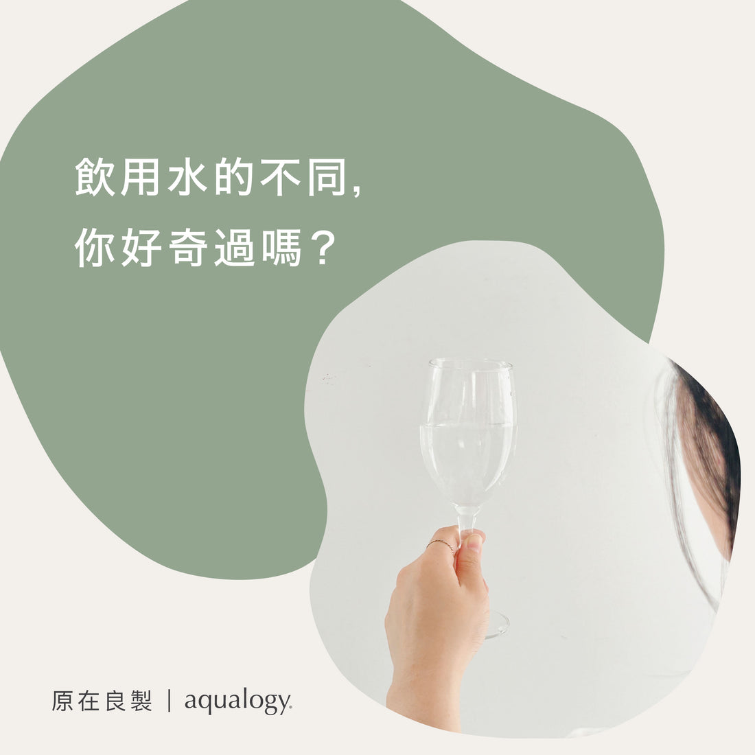 純水-蒸餾水-不同-water-different
