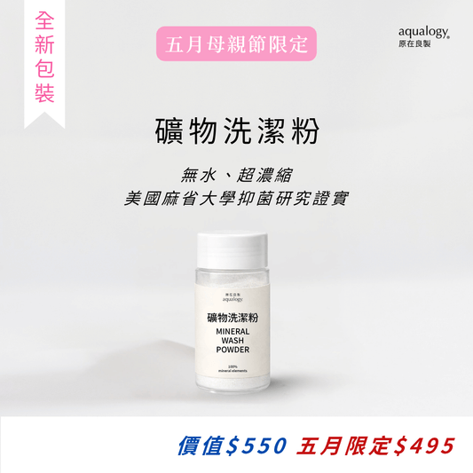 礦物洗潔粉｜1罐