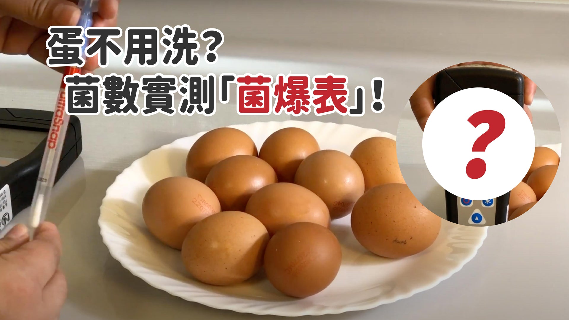 Load video: 洗雞蛋