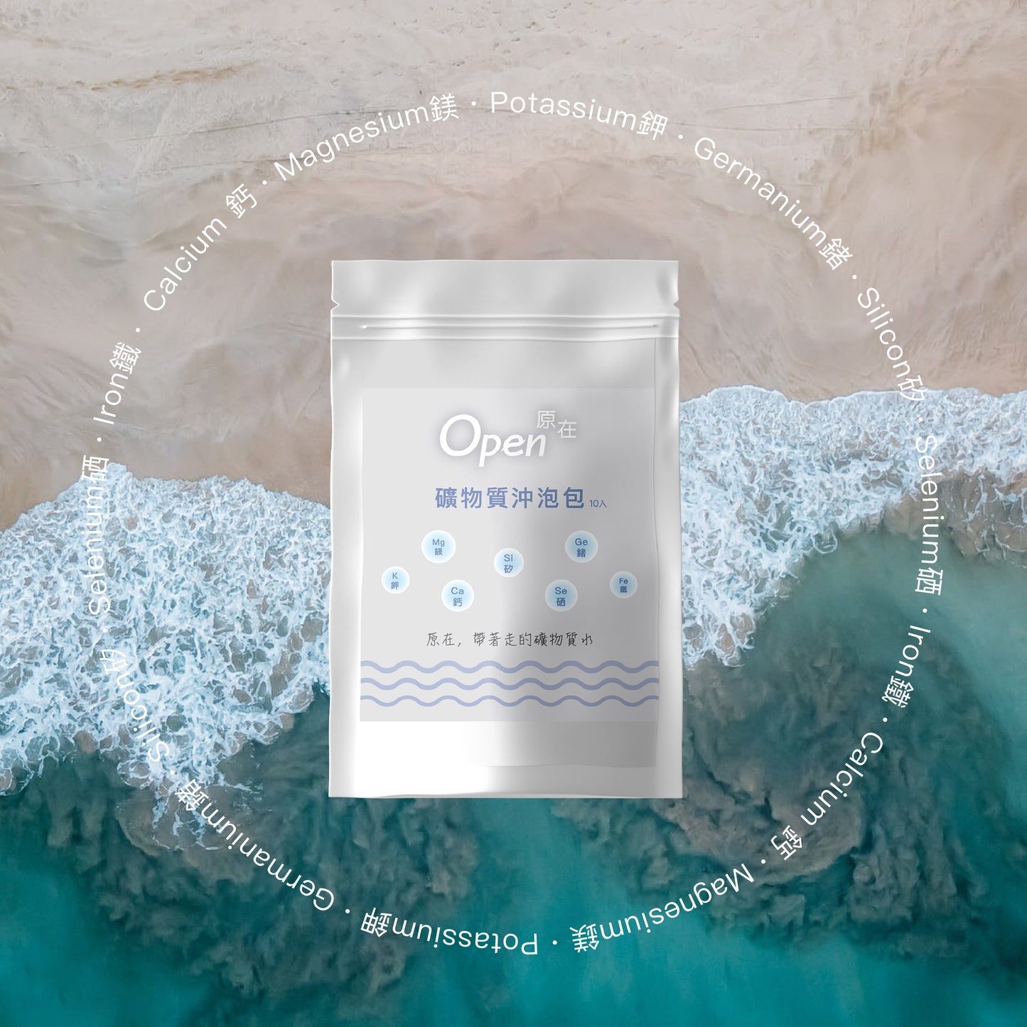 礦物質沖泡包_礦物質水_原在良製