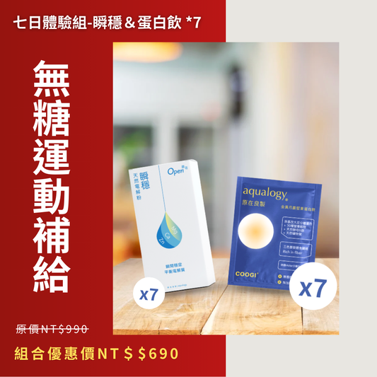COOGI無糖堅果蛋白飲｜瞬穩礦物質天然電解粉 ｜原在良製 aqualogy