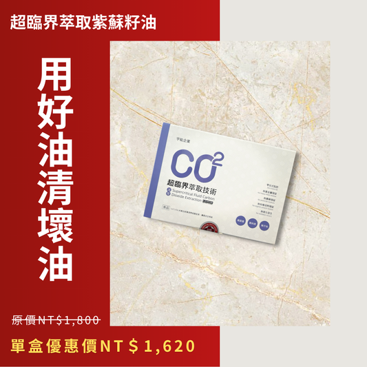 超臨界萃取紫蘇籽油｜原在良製 aqualogy