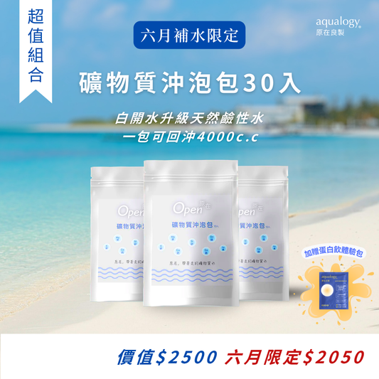 礦物質沖泡包_礦物質水｜原在良製 aqualogy