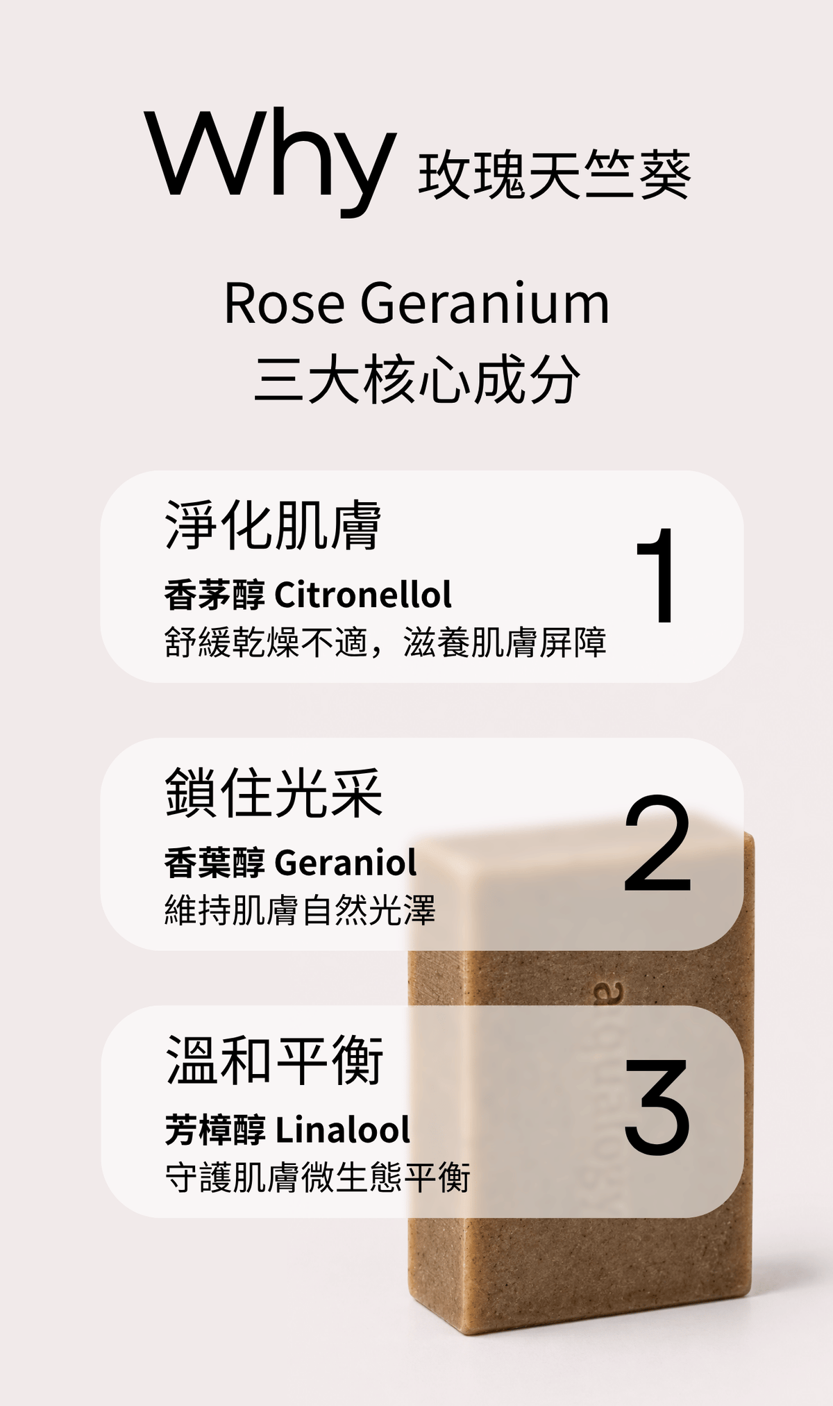 養膚皂-原在良製-礦物皂-天然精油-玫瑰