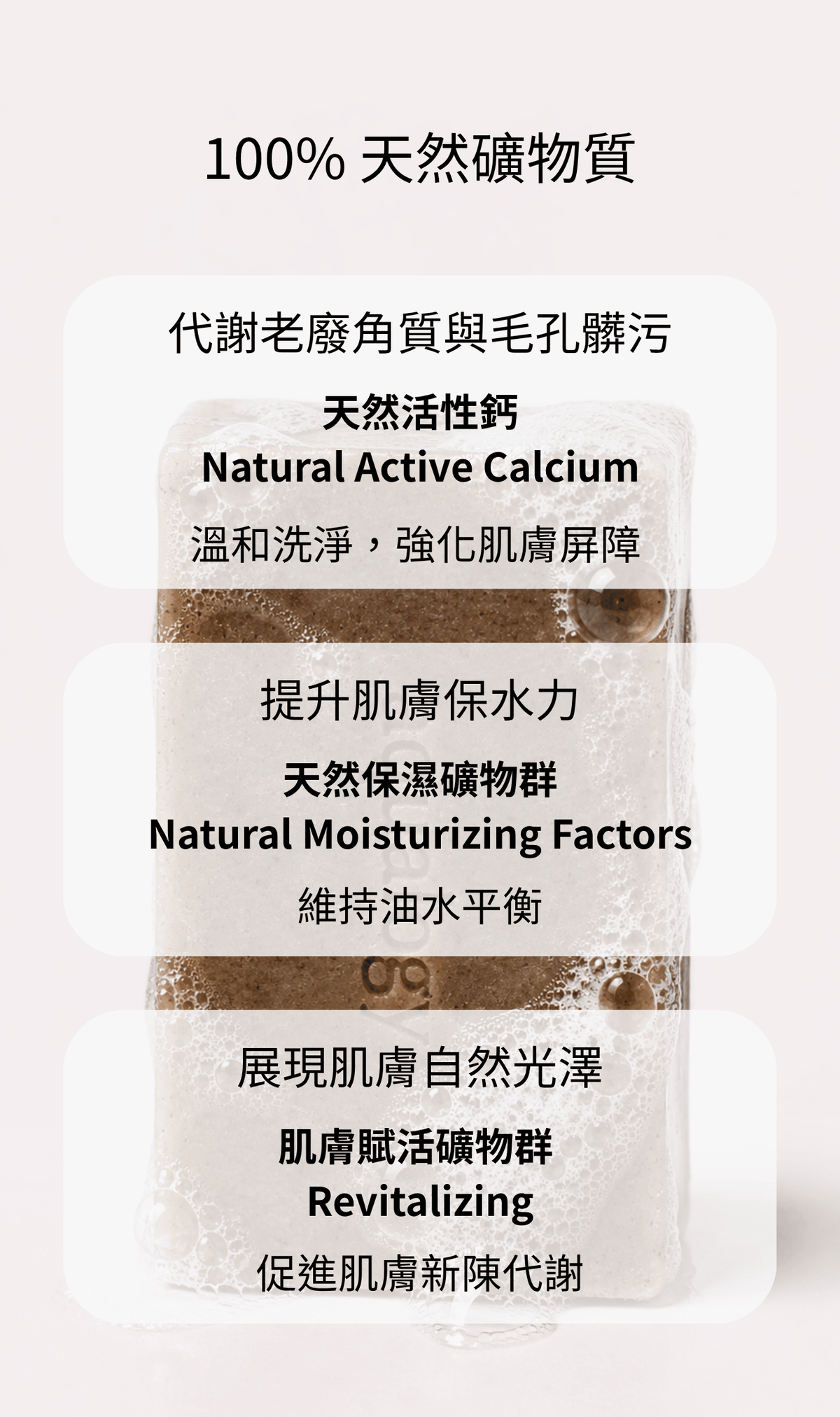 養膚皂-原在良製-礦物皂-天然精油-玫瑰