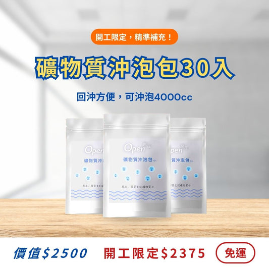 礦物質沖泡包_礦物質水｜原在良製 aqualogy