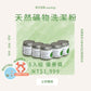 原在天然礦物洗潔粉