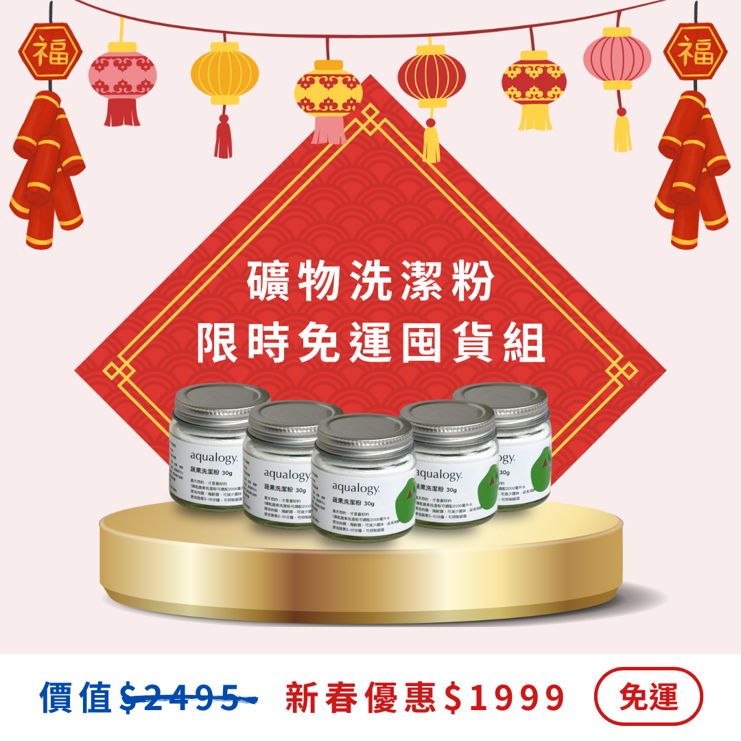 原在天然礦物洗潔粉｜原在良製 aqualogy