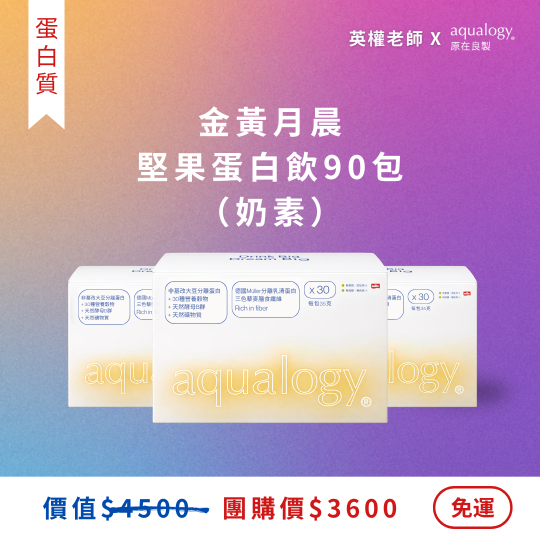 COOGI無糖堅果蛋白飲｜原在良製 aqualogy