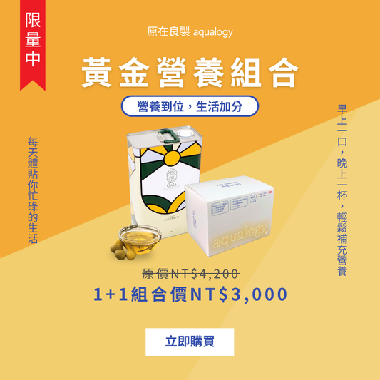 【AUGANIC澳根尼】特級冷壓初榨橄欖油 ｜COOGI無糖堅果蛋白飲｜原在良製 aqualogy