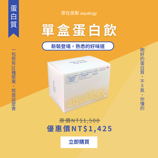 COOGI無糖堅果蛋白飲｜原在良製 aqualogy