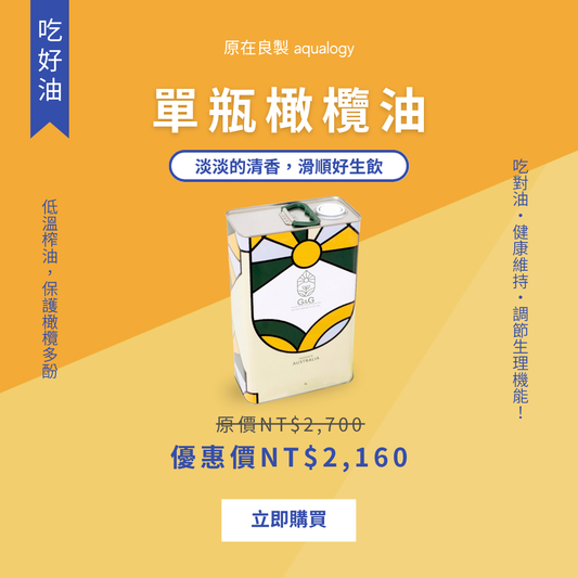 【AUGANIC澳根尼】特級冷壓初榨橄欖油 - 3L｜原在良製 aqualogy