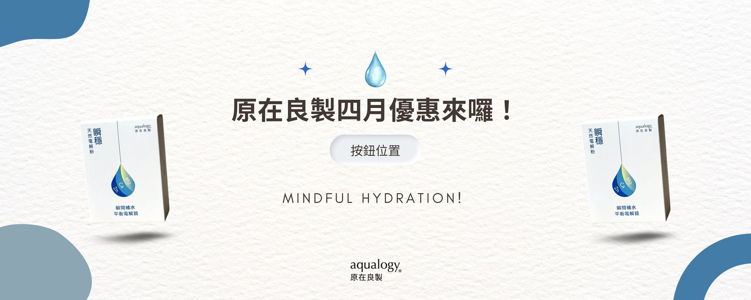 無糖電解粉_瞬穩_原在良製