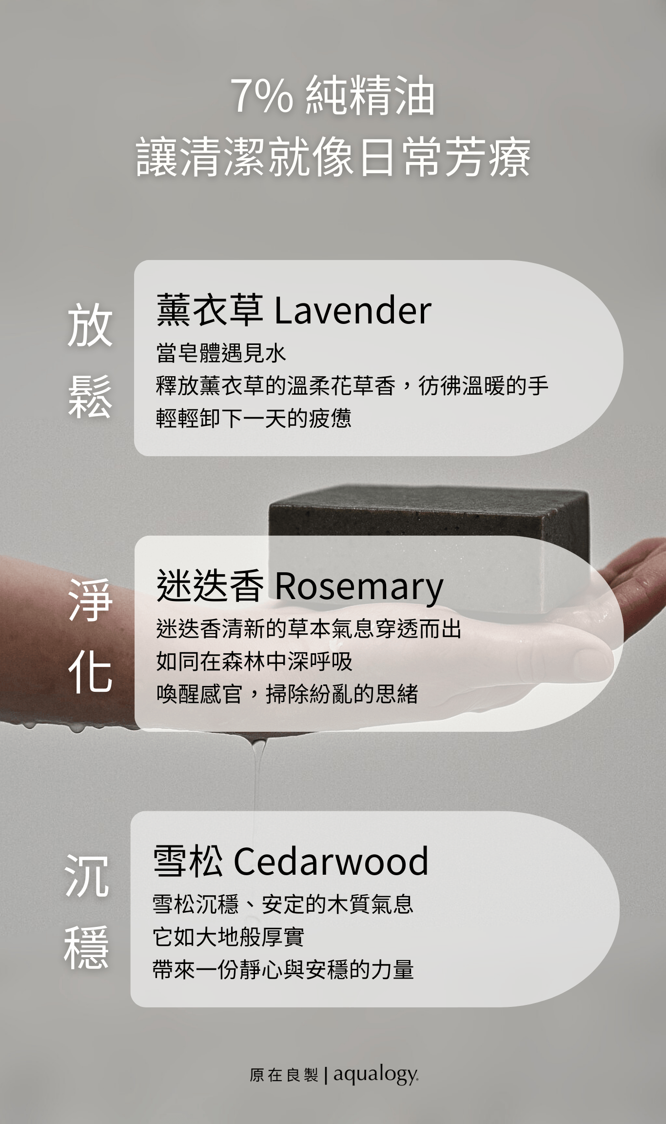 養膚皂-原在良製-礦物皂-天然精油