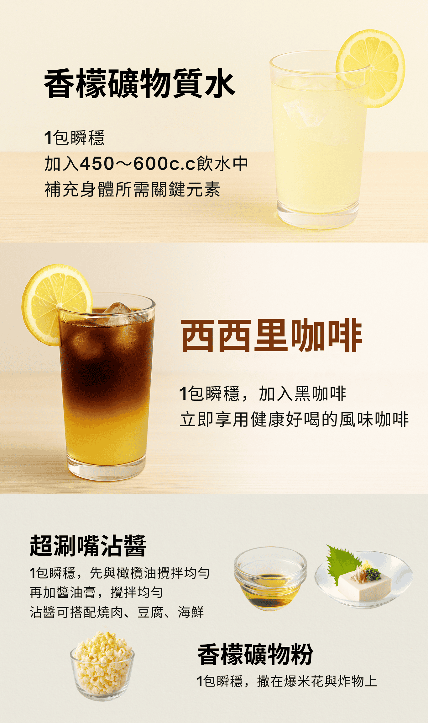 西西里咖啡-瞬穩-電解粉-天然-礦物質